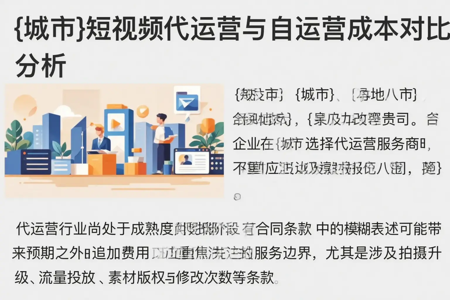 烟台短视频代运营与自运营成本对比分析