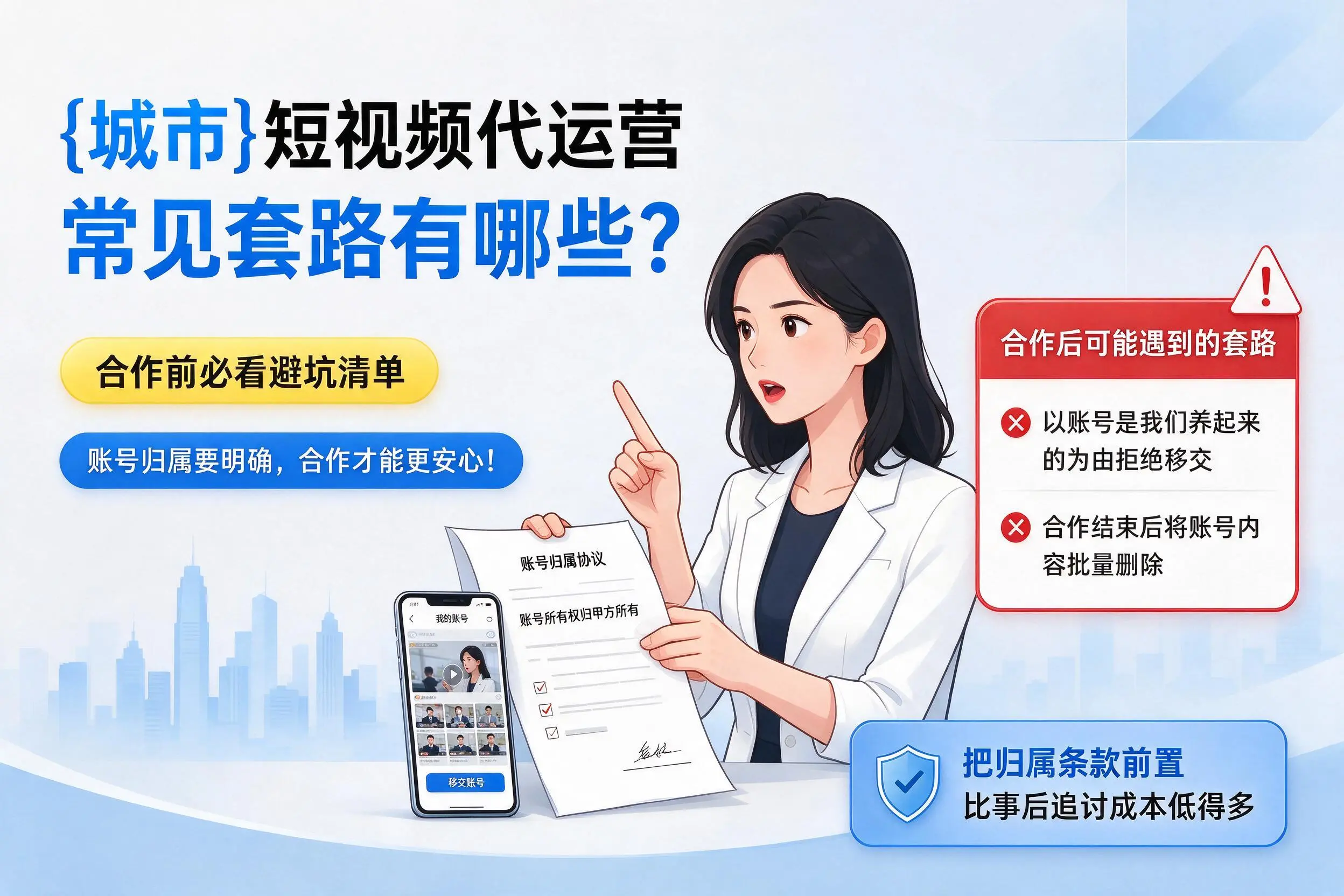 烟台短视频代运营常见套路有哪些?合作前必看避坑清单