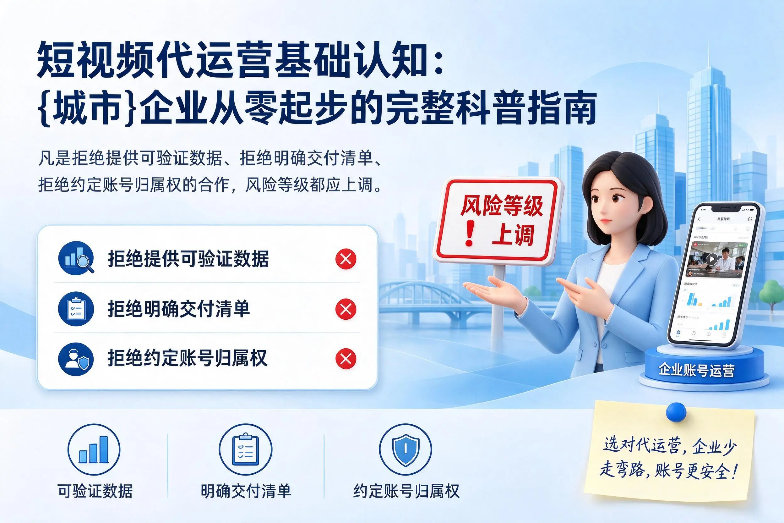 短视频代运营基础认知:烟台企业从零起步的完整科普指南